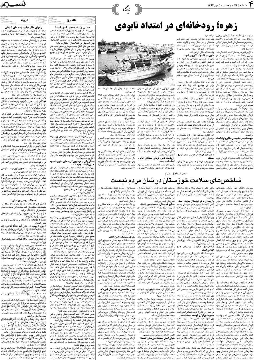 صفحه دیدگاه روزنامه نسیم شماره 745
